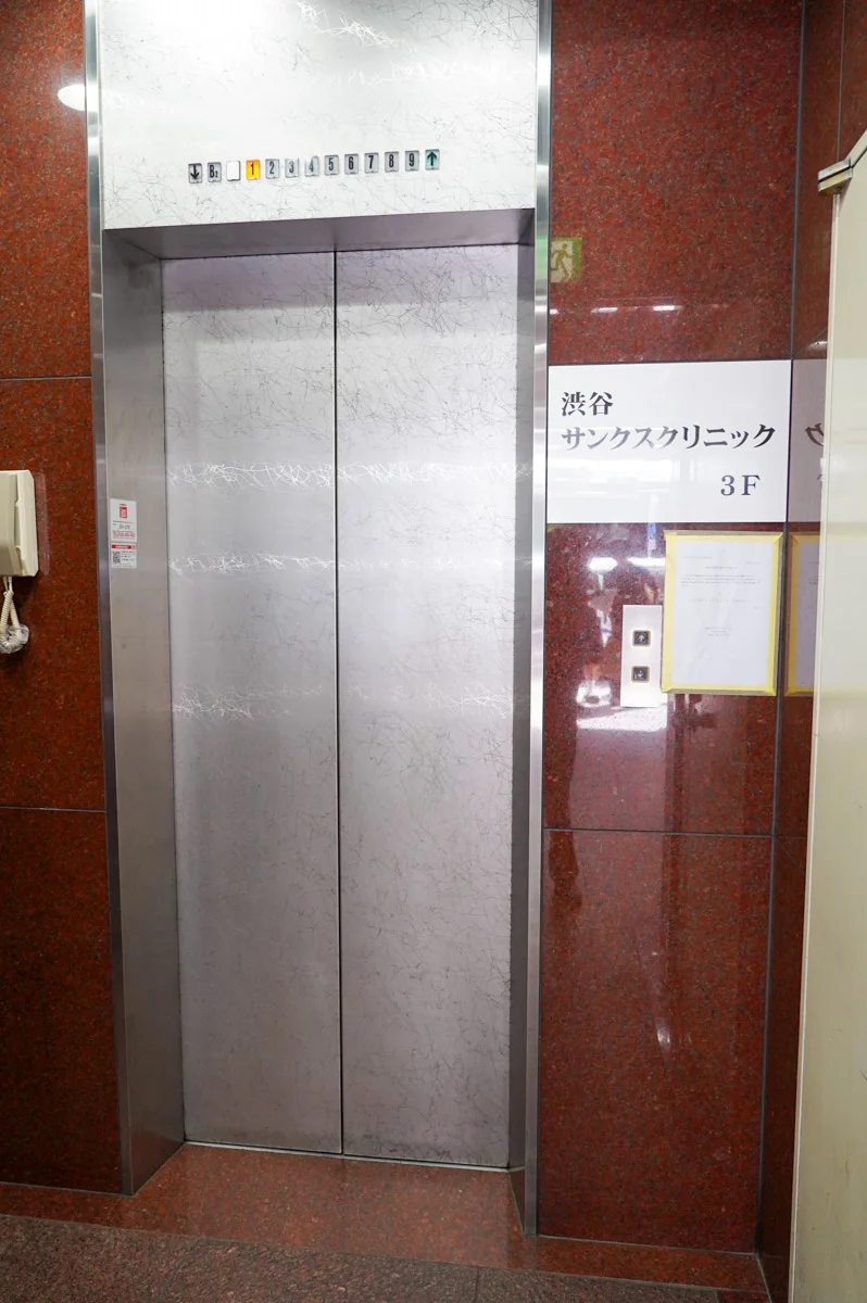 サンクスビルのエレベーターホール。渋谷サンクスクリニック3Fの案内がある